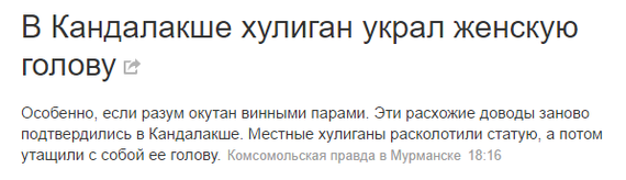 Яндекс умеет преподносить новости - Мурманск, Яндекс, Новости, Жулик не воруй