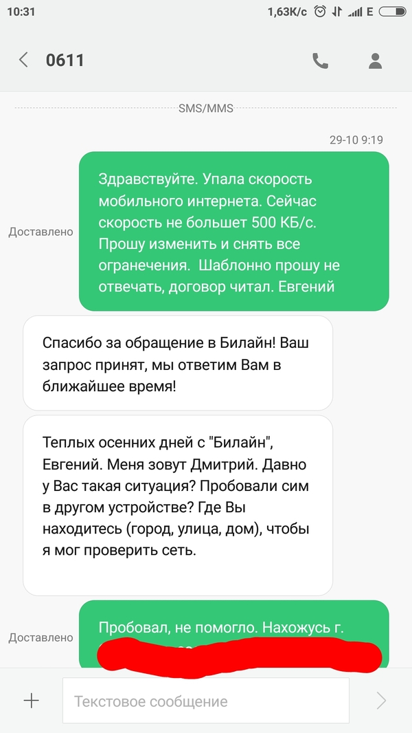 Ограничение от Билайн - СМС, Длиннопост, Переписка с оператором, Билайн жулики, Безлимит, Билайн