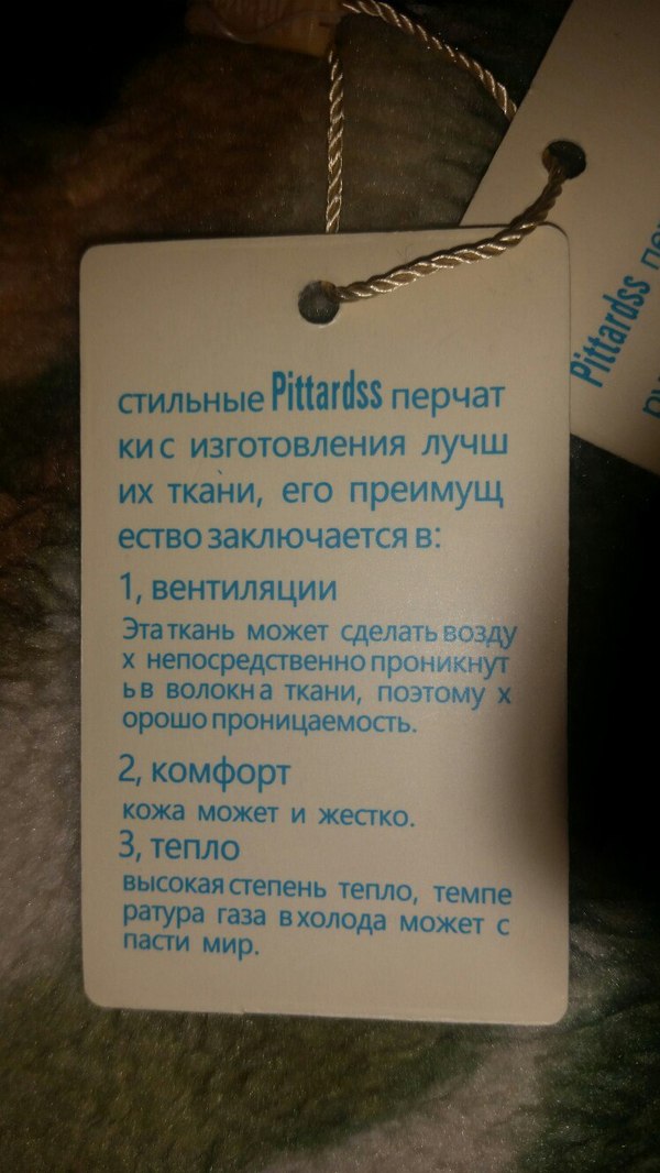 Когда нужен переводчик с русского на русский - Моё, Мода, Осень, Шопинг, Русский язык, Правила, Инструкция, Руки, Переводчик, Длиннопост