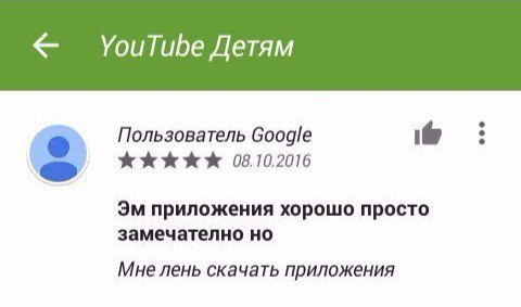 Подборка самых упоротых отзывов в google play - Google Play, Play market, Отзыв, Комментарии, Длиннопост