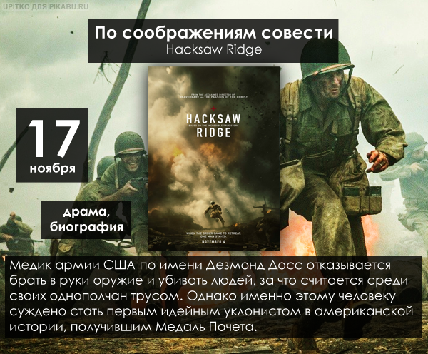 Что посмотреть в кино в ноябре - Моё, Фильмы, Кинотеатр, Обзор премьер, Длиннопост, Новинки кино