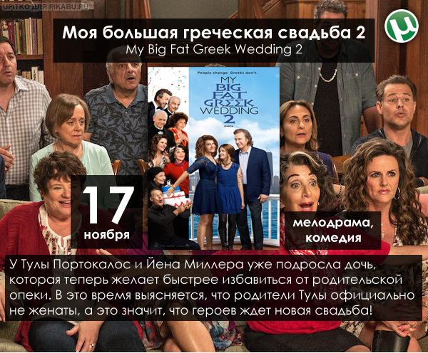 Что посмотреть в кино в ноябре - Моё, Фильмы, Кинотеатр, Обзор премьер, Длиннопост, Новинки кино