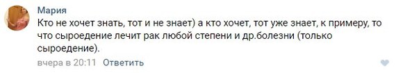 Небольшая подборка перлов от сторонников альтернативной науки - Мракобесие, Телегония, Фрики, Медицина, Длиннопост, ВКонтакте, Комментарии