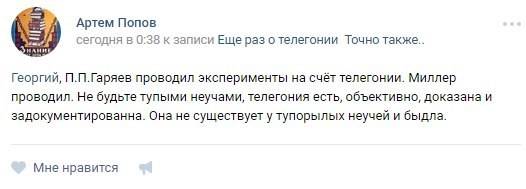 Небольшая подборка перлов от сторонников альтернативной науки - Мракобесие, Телегония, Фрики, Медицина, Длиннопост, ВКонтакте, Комментарии