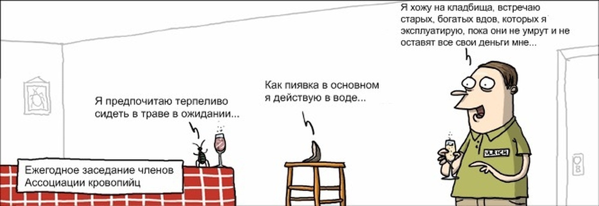 Пиявка смешная картинка