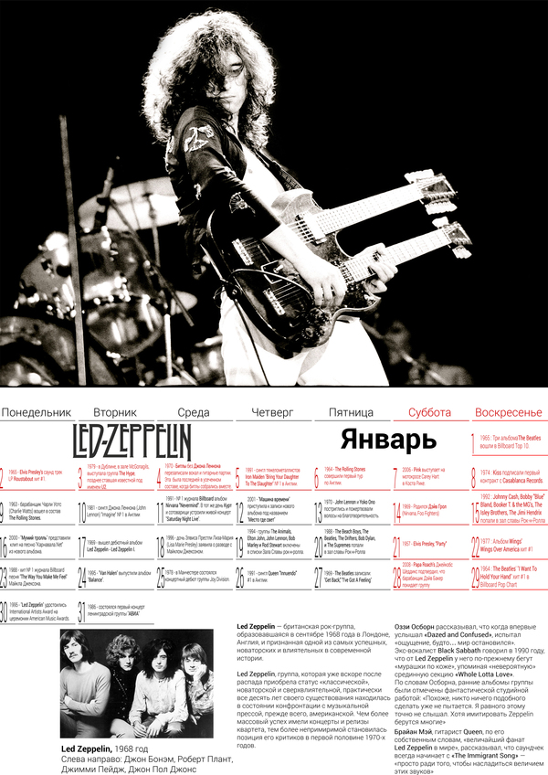 January is ready - The calendar, My, Led zeppelin, January