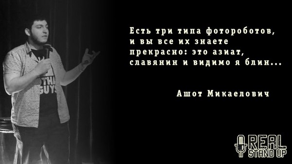 Проблемы кавказцев в Москве - Stand-up, Ашот, Кавказцы, Фоторобот, Comedy, Realstandup, Юмор