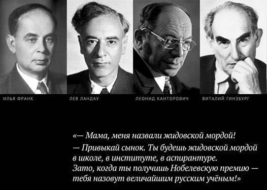 About the great Russian scientists - the USSR, Hypocrisy, Scientists, Anti-semitism, Jews
