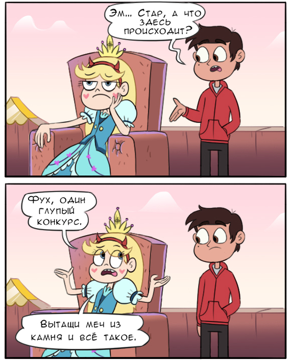 A worthy winner gets a worthy prize. - Star vs Forces of Evil, Comics, Translation, Competition, Prize, , Longpost