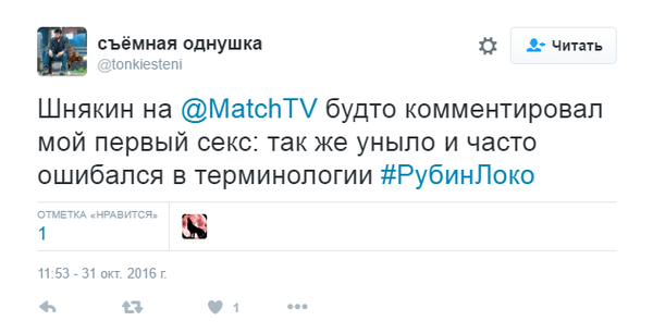 По мотивам последнего матча Рубин - Локомотив