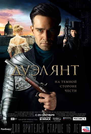 It turns out that Russia knows how to make a normal movie - Movies, Duel