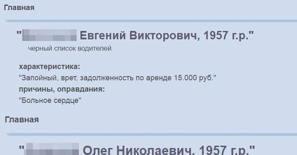 Черный список таксопарков. Список водителей. Черный список водителей такси. Реестр водителей. Черный список пациентов.