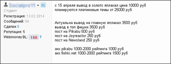 Если вы не знали сколько это стоит - Форум, Накрутка