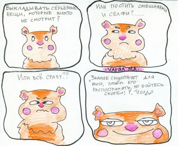 Philosophy of the Internet - My, Humor, Hamster, Comics, 