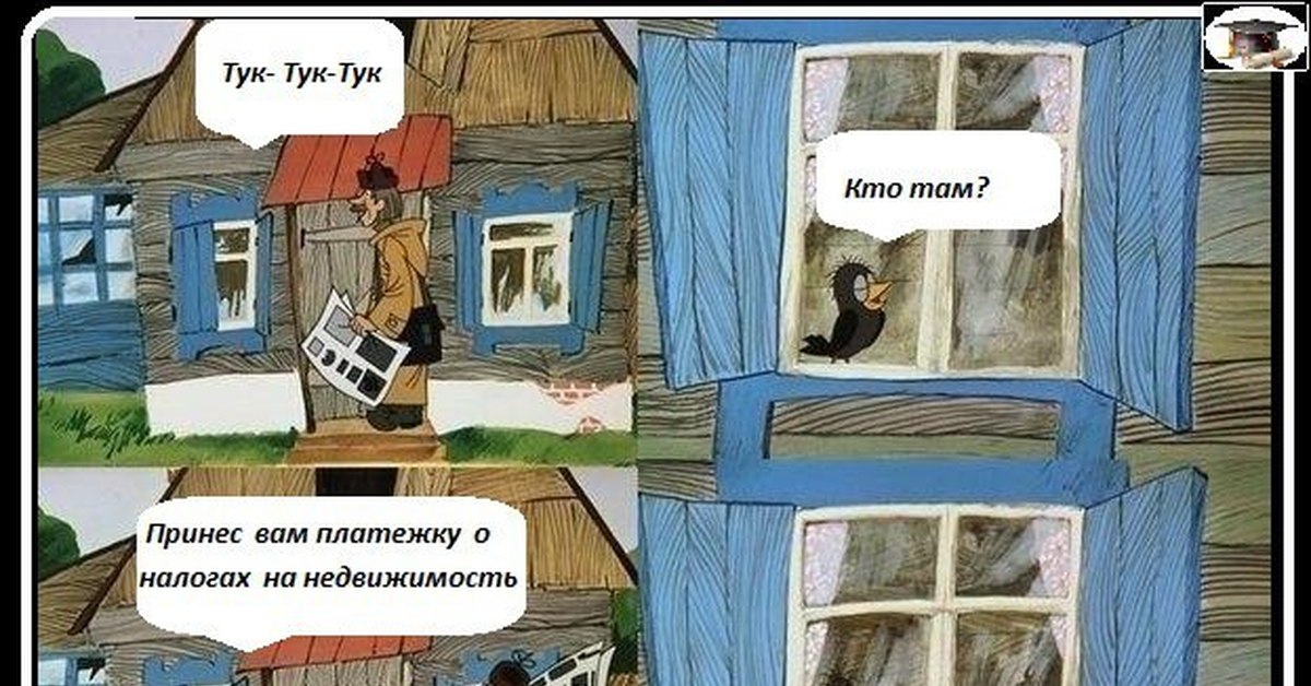 Принеси там. Шутки про кадастровых инженеров. Смешные рассказы о недвижимости. Тук тук кто там. Приколы про кадастровых инженеров.