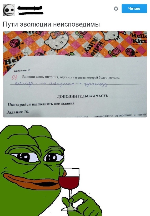 Цепь питания - Тест, Школьники, Лягушки, Pepe