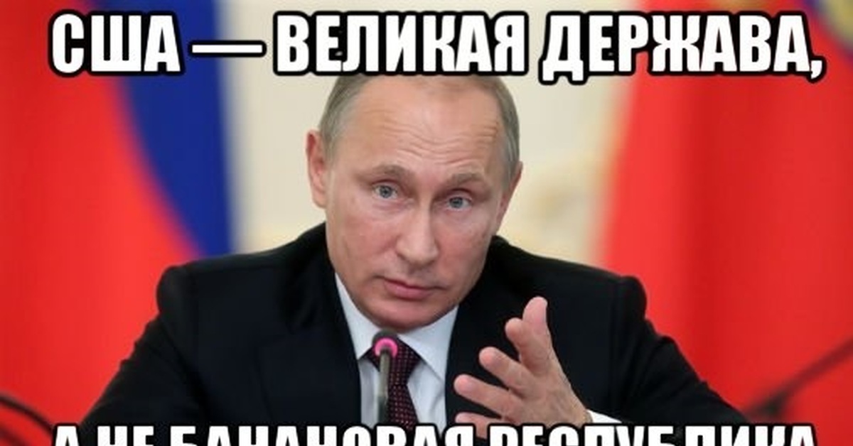 Продолжай впредь. Мемы про Путина. Мемы про Республику.