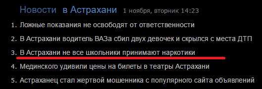Something even sorry for the schoolchildren ... - Astrakhan, news, Drugs, Pupils, Sadness