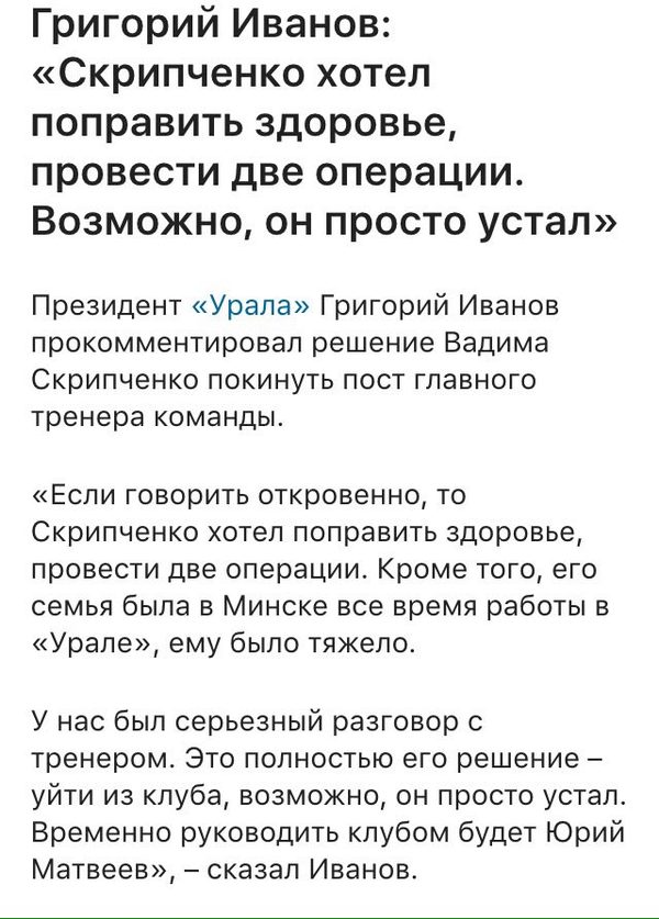 A comment - Football, Тренер, The president, Terek, Ural, Screenshot, Comments, Dismissal, Longpost