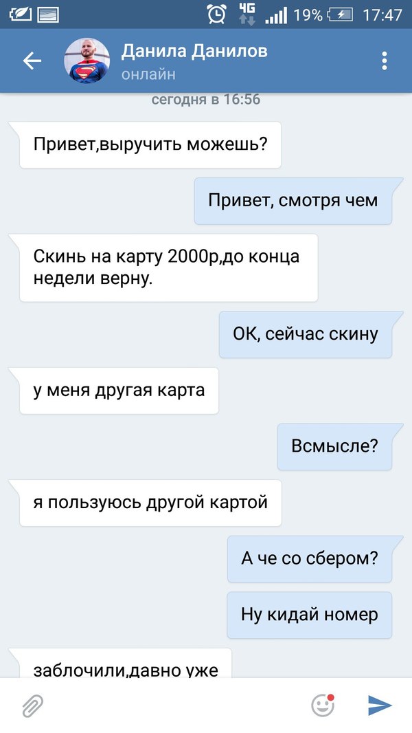 Сообщение от мошенников в вк. - Моё, Мошенничество, ВКонтакте, Читайпикабу, Длиннопост