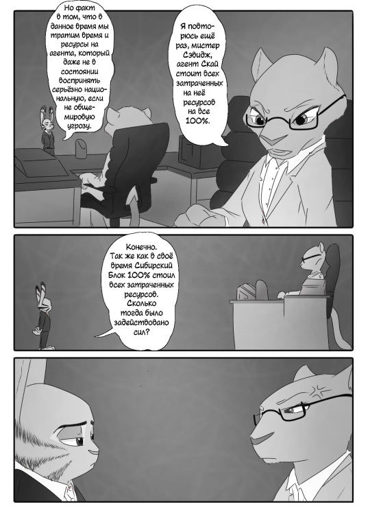 The Halo Effect - Part 2 - Zootopia, Zootopia, Jack and Skye, Comics, Ittybittykittytittys, Longpost