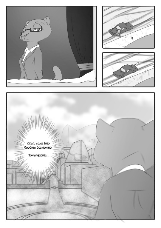 The Halo Effect - Part 2 - Zootopia, Zootopia, Jack and Skye, Comics, Ittybittykittytittys, Longpost