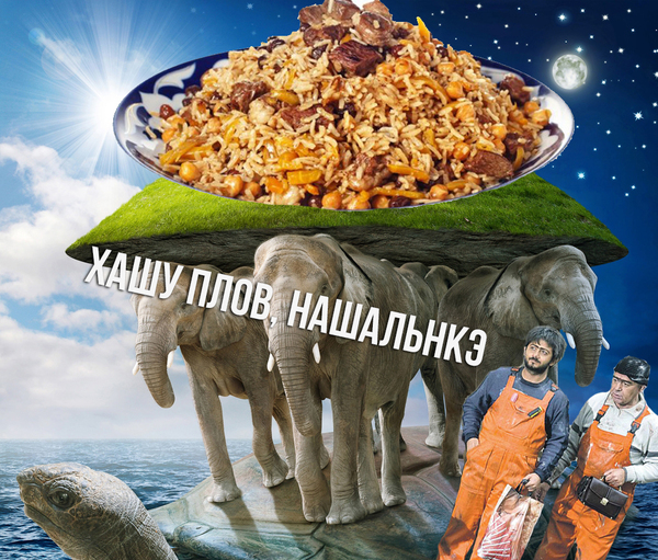 Мужицкий пловчанский - Мужиккулинар, Кухня, Кулинария, Мужская кулинария