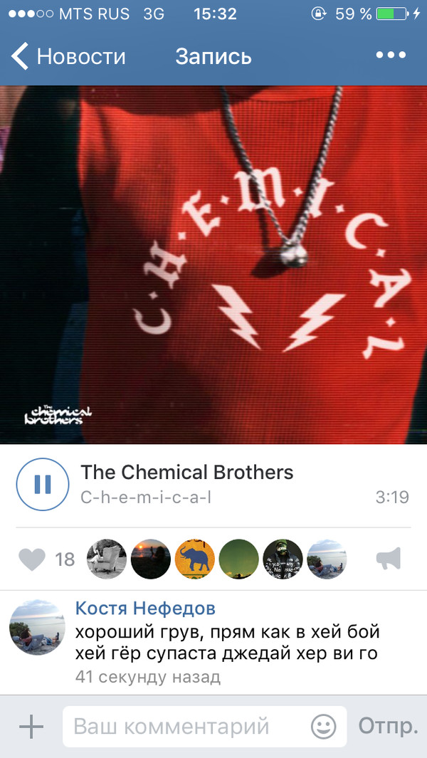 Хороший грув - The Chemical Brothers, ВКонтакте, Скриншот, Английский язык, Комментарии