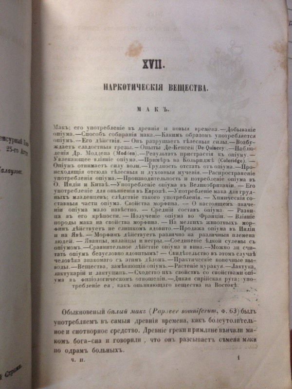 Household chemistry 1858. Numbering the book? - My, Chemistry, My, Poppy, Coca, Mushrooms, , Old books, Rarity, Longpost