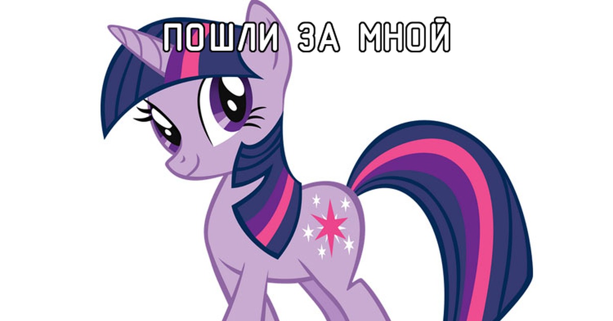 Пони Делать Картинки