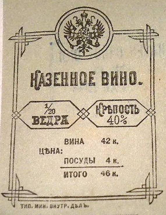 казенное вино что это. Смотреть фото казенное вино что это. Смотреть картинку казенное вино что это. Картинка про казенное вино что это. Фото казенное вино что это