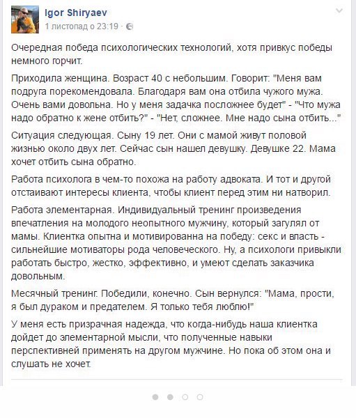 Ну это дело семейное... - Скриншот, Психолог, Фейк, Наверное