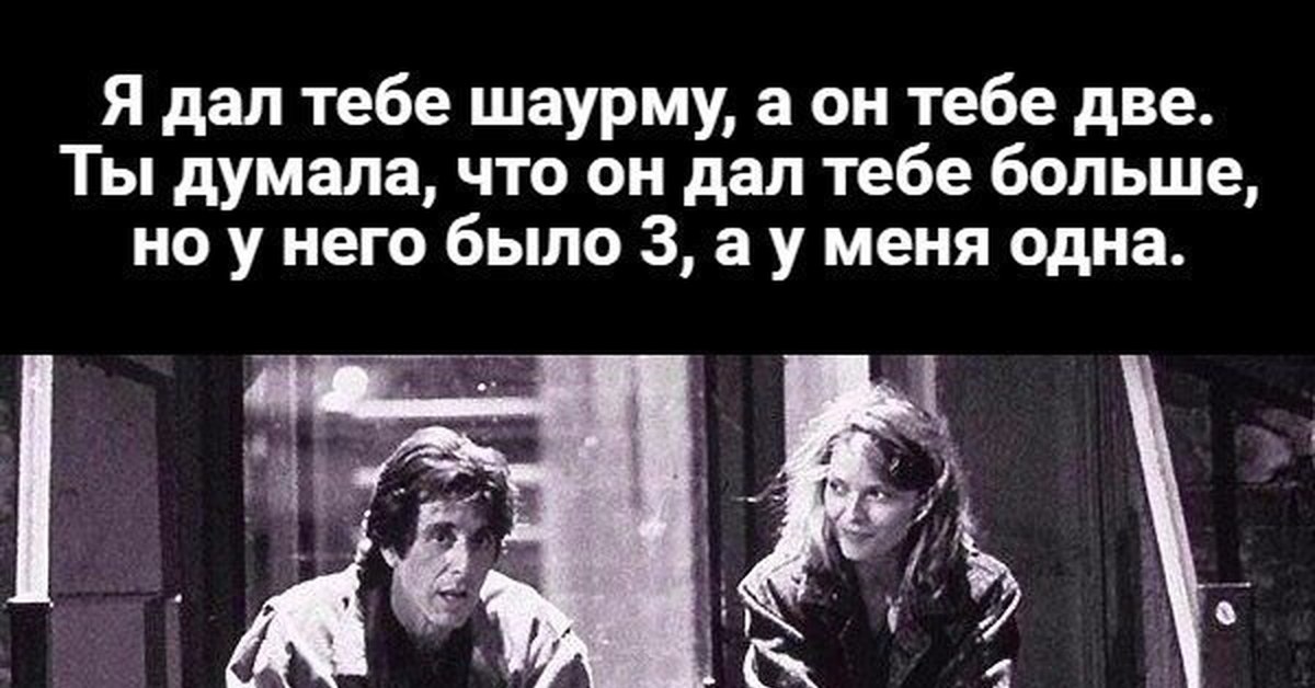 Не дали потому что. Аль Пачино он дал тебе 10. Аль Пачино я дал тебе 10 долларов он дал 20. Аль Пачино я тебе дал. Ты дал мне 10 долларов и он.