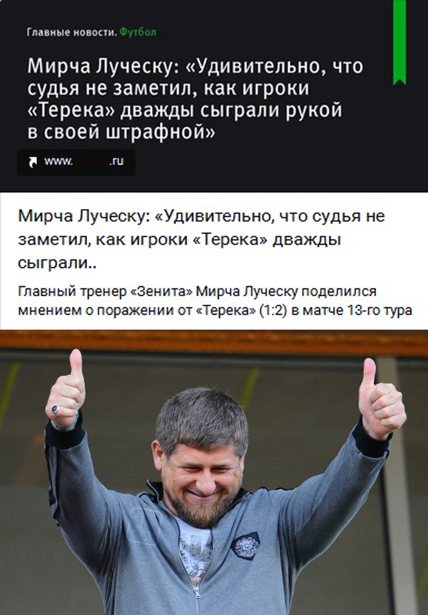 Marvelous - My, Football, Ramzan Kadyrov, Sportsru, Zenith, Terek