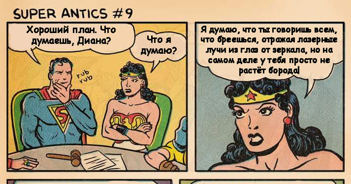 Это и вправду герой. Лассо истины. Чудо женщина лассо правды комикс. Лассо пикабу. Лассо истины PNG.