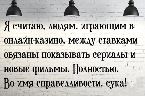 Во имя справедливости! - Не мое, Онлайн-Казино, Джойказино, Вулкан, Сериалы, Реклама