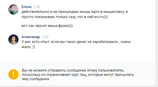 Бизнесмен или Без лоха жизнь плоха - Моё, Бизнес, Бизнесмен, Лохотрон, Заработок, Переписка, Бизнесмены, Развод на деньги