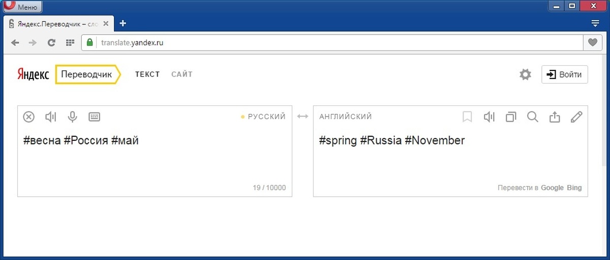 Summer перевод на русский. Translate Yandex. Google переводчик Яндекс переводчик. Яндекс Транслит. Яндекс переводчик с английского.