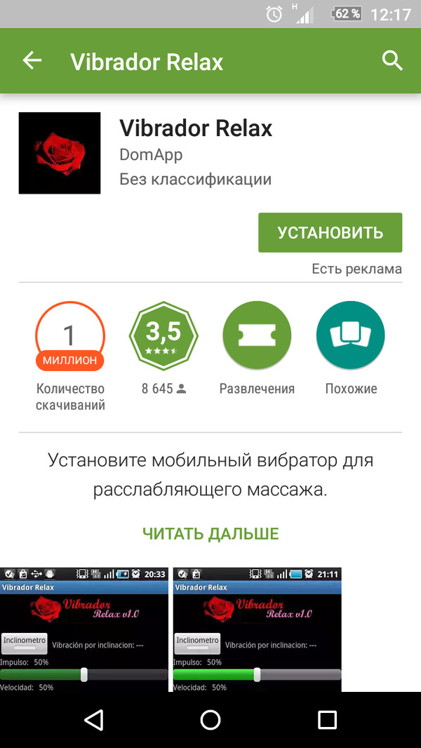 VIBRATOR для android - NSFW, Vibro, Приложение, Android, Комментарии, Длиннопост