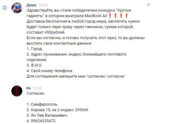 Опять я что-то выиграл. - Моё, Развод на деньги, Обман, Фейк, ВКонтакте, Длиннопост