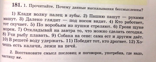 Ну не знаю, лично мне 7 и 12 очень нравятся... - Пословицы, Учебник, Лень, Пословицы и поговорки