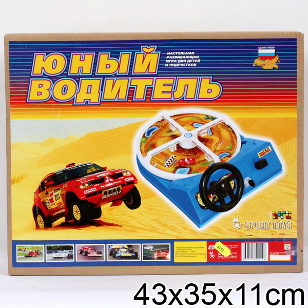 Favorite childhood toy - Toys, Driver, Driver, Childhood in the USSR