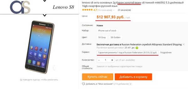 Lenovo S8 - AliExpress, Aliexpress sale, Price tag, Profitable proposition