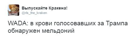 И снова мельдоний - Twitter, Политика, Выборы США, Дональд Трамп