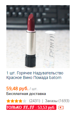 Hot sell. When the seller hides nothing. - AliExpress, Lipstick, Sell, Deception