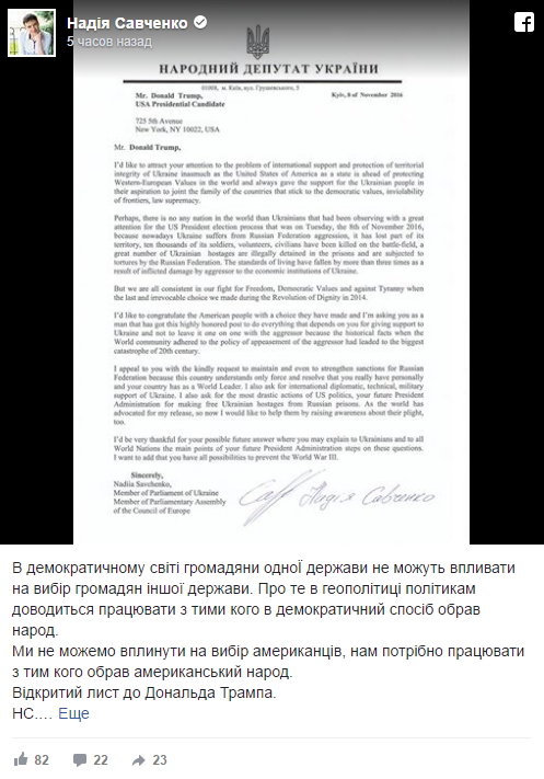Савченко попросила Трампа ужесточить санкции против России