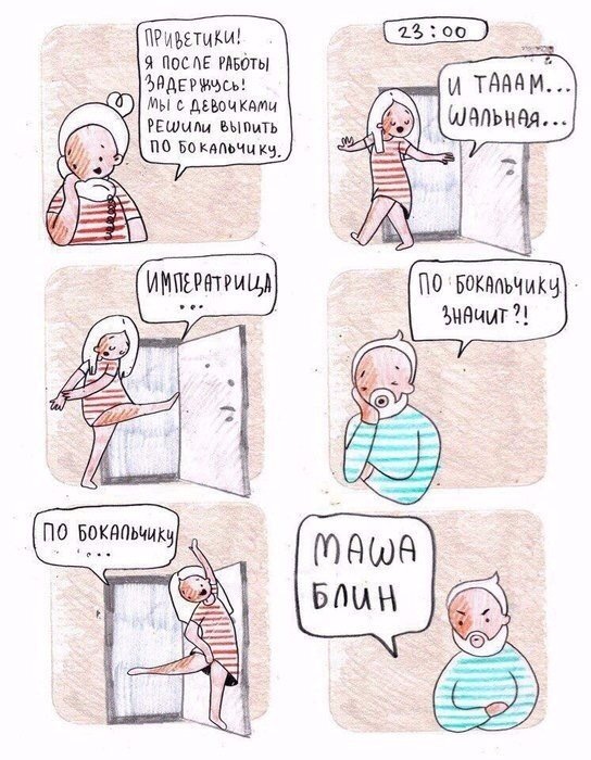 Masha, damn it! - Comics, , Not mine, Longpost