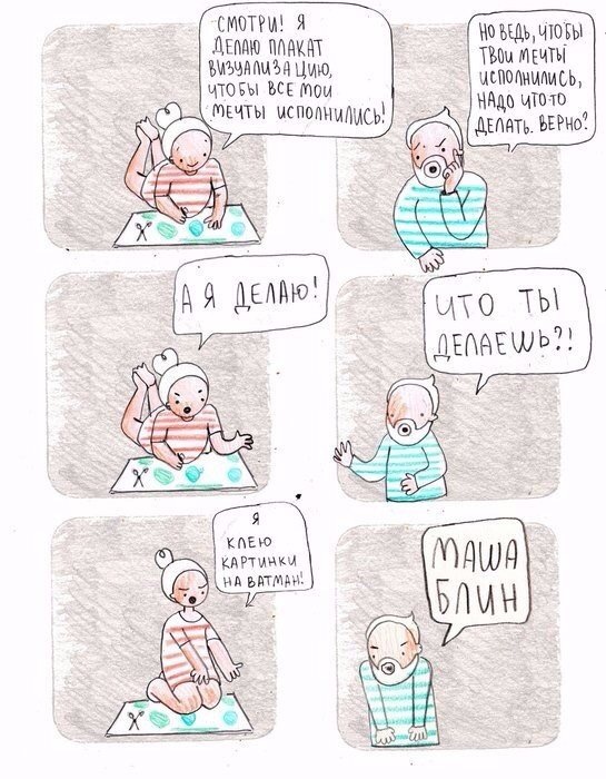 Masha, damn it! - Comics, , Not mine, Longpost