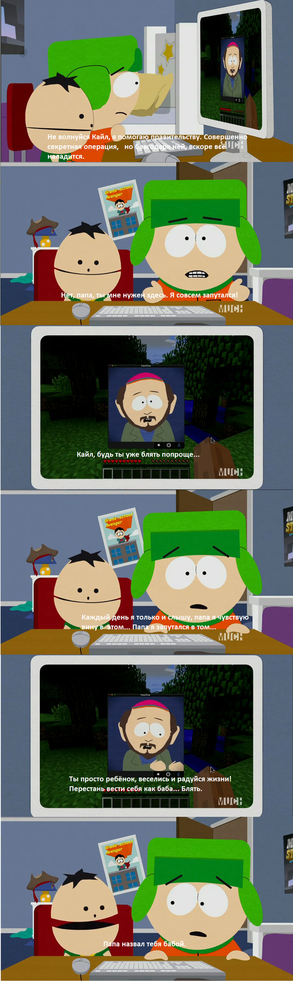 Finally, he was told - My, South park, Women, Kyle Broflovski, Longpost, Spoiler, Women