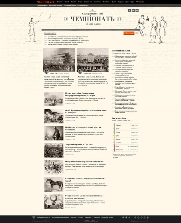 Чемпионат 175 лет назад